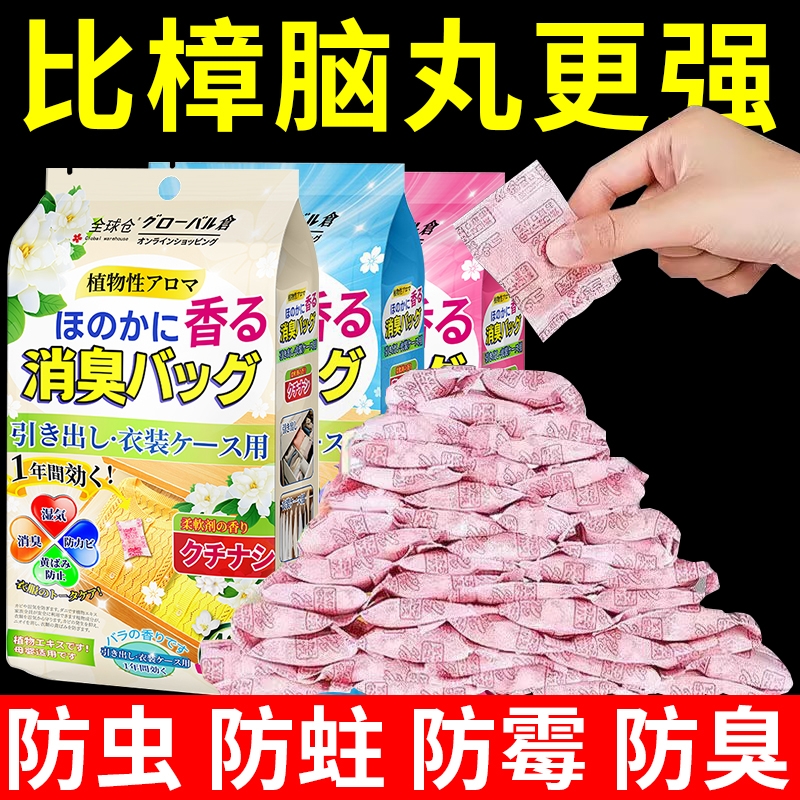 衣柜防潮防霉除味驱虫留香包无毒花香樟脑丸防蟑螂室内家用除螨虫