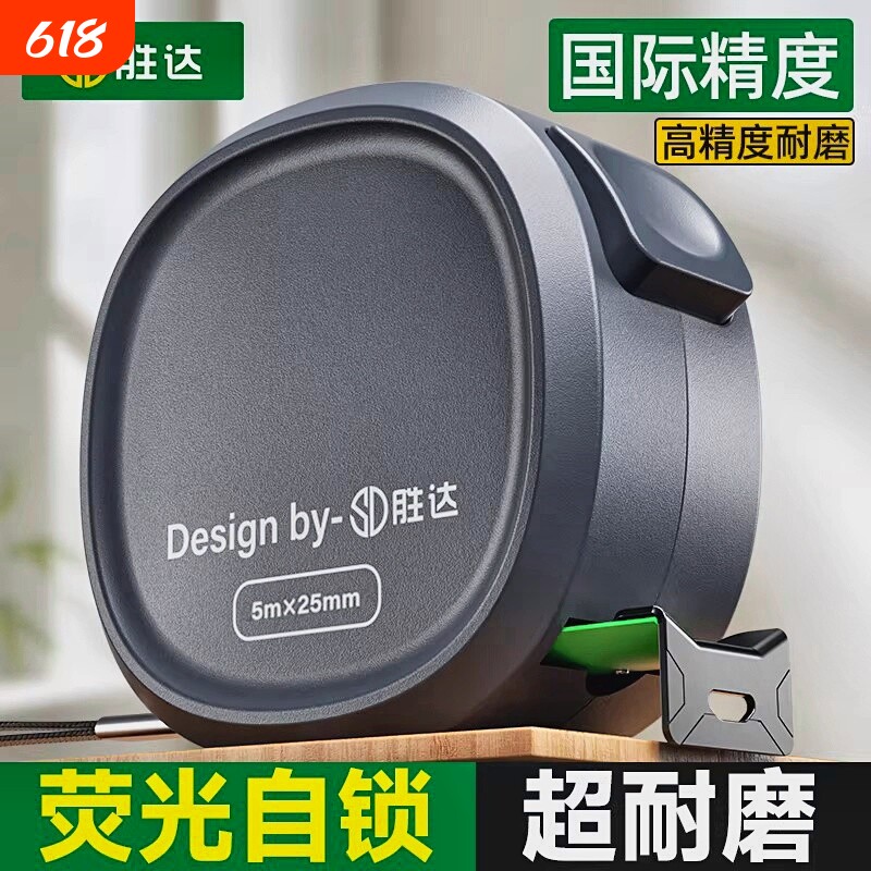 胜达卷尺5米家用加厚加硬荧光自锁尺子10米钢卷尺正品盒尺高精度