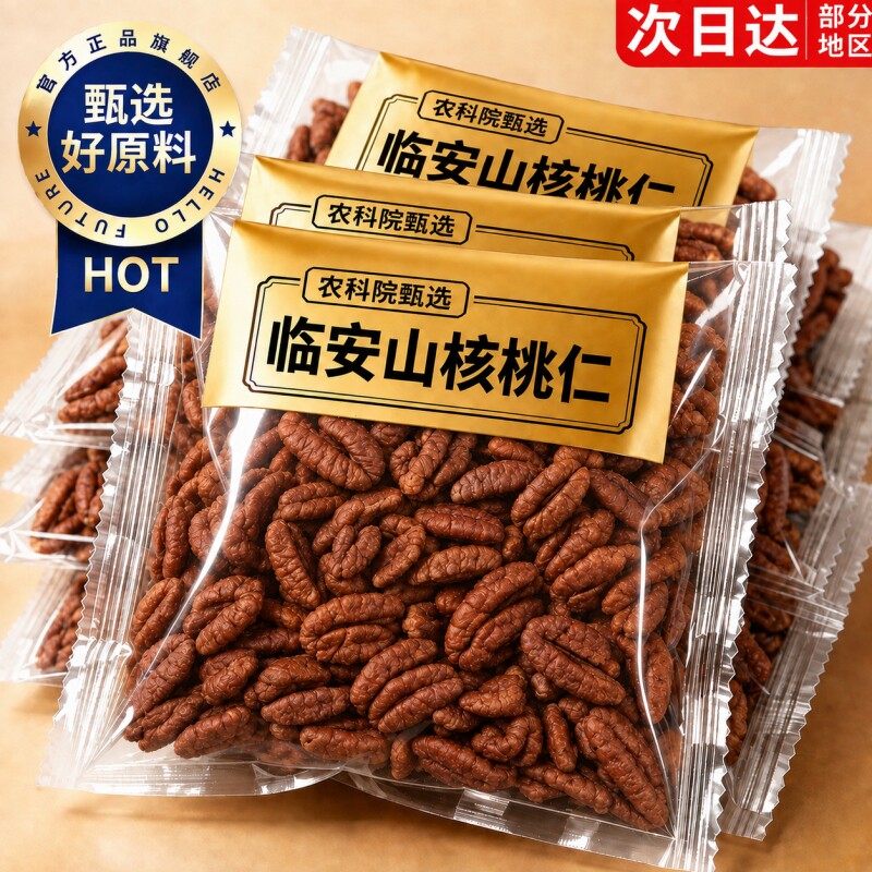 农科院临安核桃仁醇香酥脆新货图片
