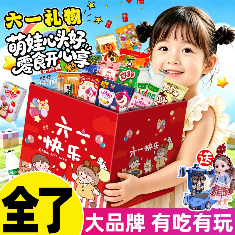 六一儿童节零食大礼包送孩子生日礼物整箱健康休闲食品团购蛋糕