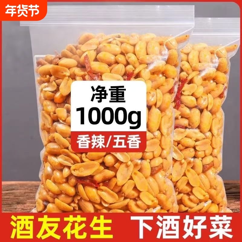 去皮香辣花生米新货下酒菜麻辣油炸一袋装休闲小吃怀旧零食商用