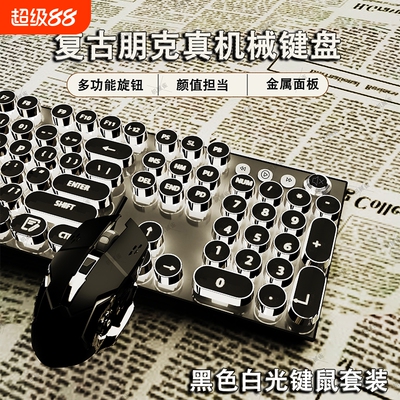 朋克机械键盘鼠标套装女生办公打字电脑有线鼠标套装游戏高颜值
