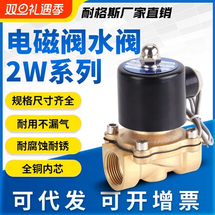 220V铜水用电磁阀常闭黄铜电控水阀4分2W160-15阀门025-08DN50 25
