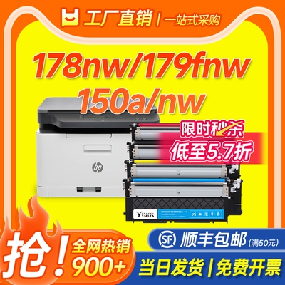 适用惠普178nw粉盒全新芯片