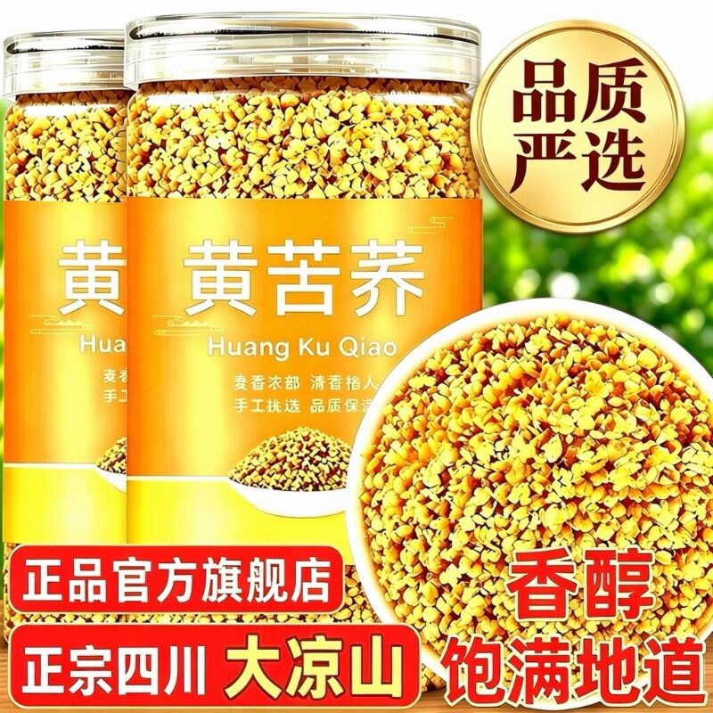 苦荞茶荞麦茶正品官方旗舰店正宗四川大凉山大罐装黄苦荞茶饮散装