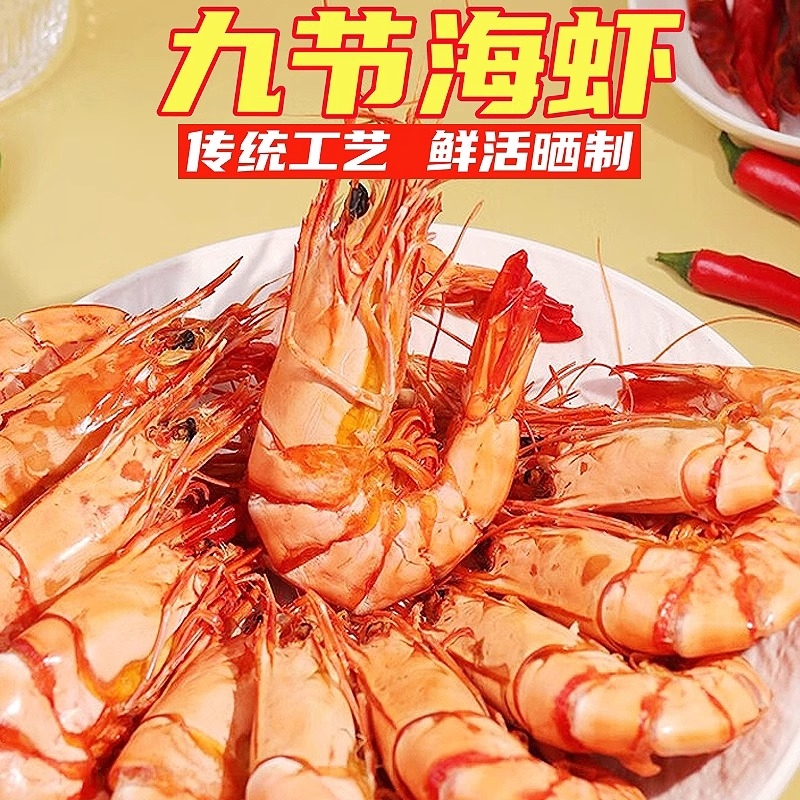 九节虾干即食特大烤虾干开袋即食斑节虾大虾对虾海鲜干货孕妇零食