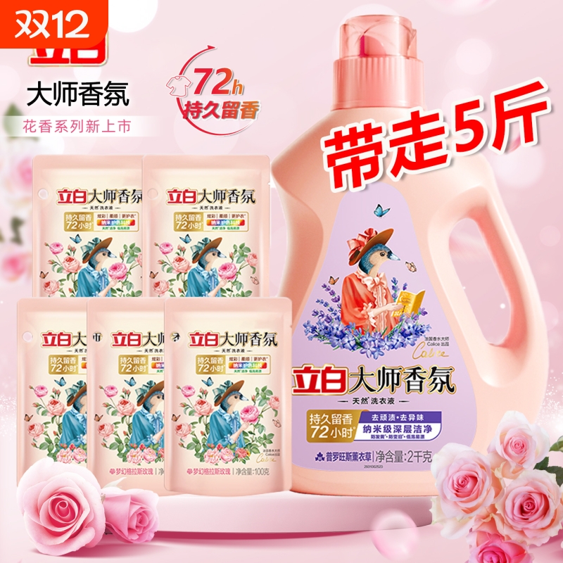 【5斤】立白大师香氛洗衣液香味持久留香强力去污渍家用酵素