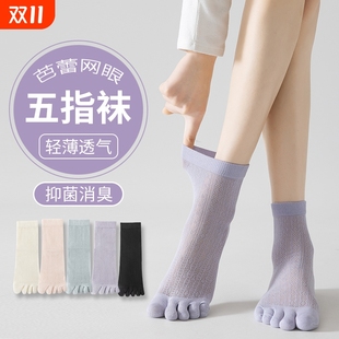 五指袜子女夏季 纯棉纱线网眼透气分趾抗菌防臭吸汗女士中筒袜 薄款