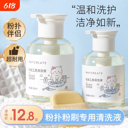 粉扑清洗液美妆蛋粉扑海绵