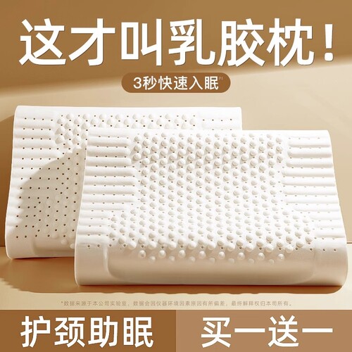 乳胶护颈助眠枕头|超5000次加购