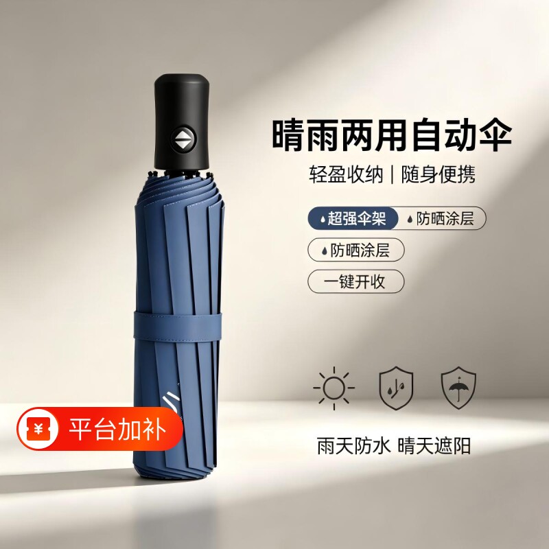 UV自动三折黑胶防晒防紫外线遮阳伞便携折叠太阳伞晴雨伞两用男女