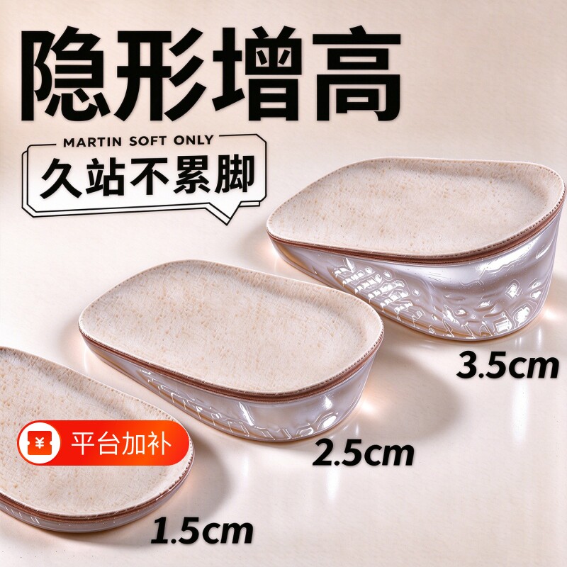 硅胶隐形内增高半垫男女款小个子皮鞋专用软弹不塌陷增高鞋垫新款