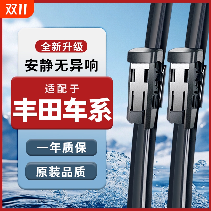 适用丰田卡罗拉雨刮器雷凌威驰凯美瑞汉兰达荣放rav4威驰原装雨刷
