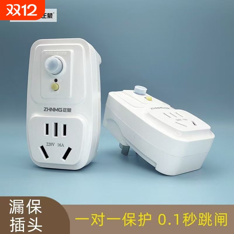 防漏电保护插头插座10A/16A五孔