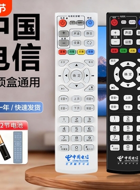适用中国电信机顶盒遥控器通用电视宽带电信网络tv天翼中兴华为悦盒烽火创维E900 TY1208-Z天邑移动联通IPTV