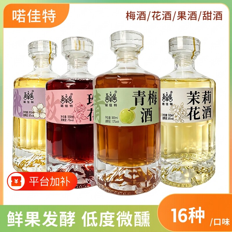 云南丽江果酒青梅酒普洱茶酒甜酒玫瑰花500ml气泡米酒茉莉白酒