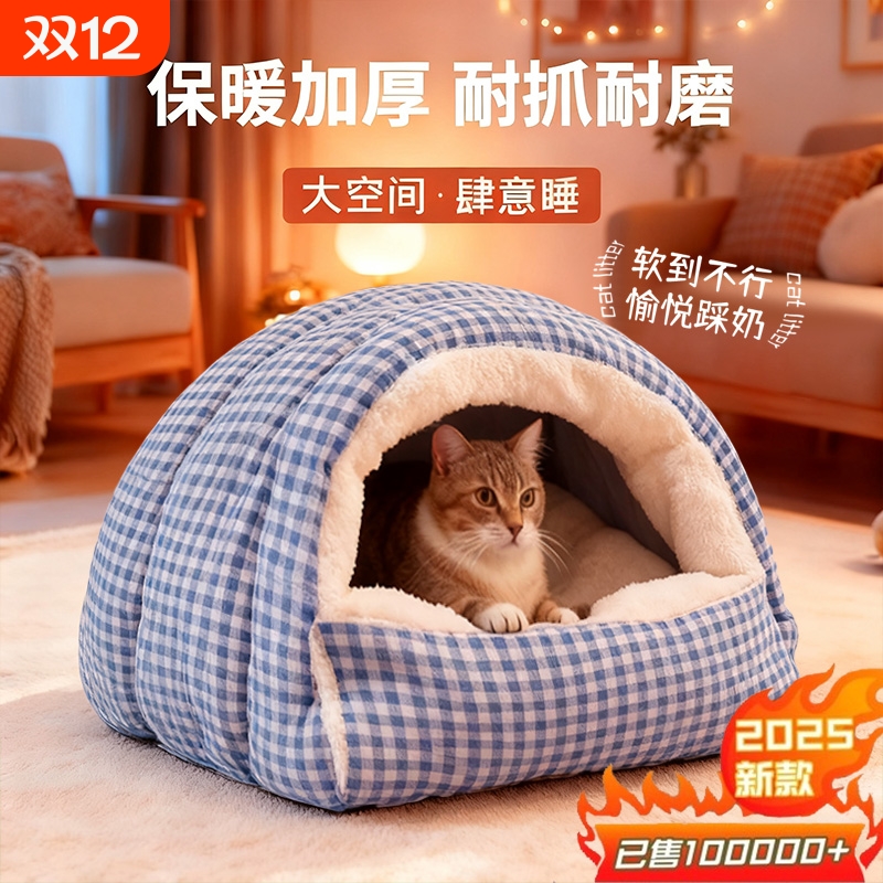 【全网热卖】保暖舒适加厚猫窝