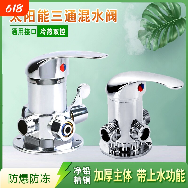 热水器太阳能混水阀冷热淋浴水龙头配件明装通用U型开关花洒套装