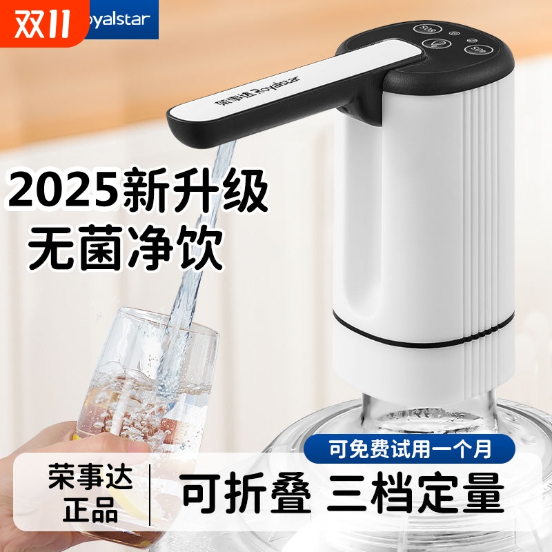 荣事达桶装水电动抽水器压水器家用矿泉水泵自动吸出水上水器饮水
