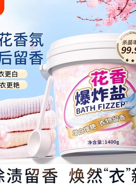 爆炸盐洗衣去污渍强彩漂粉去黄增白漂白剂白色衣物洗衣液