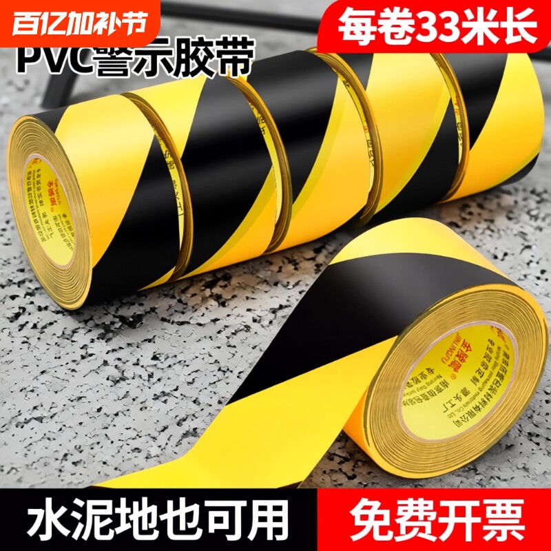 PVC黄黑警示胶带黑黄斑马线警戒带隔离带消防彩色双色地标贴线地贴地面保护膜专用定位标识装修地板耐磨防水