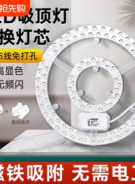 吸顶灯led灯芯圆形替换灯盘磁吸改造灯板灯片灯珠三色遥控光源
