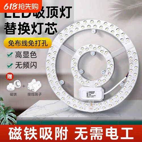 吸顶灯led灯芯圆形替换灯盘磁吸改造灯板灯片灯珠三色遥控光源