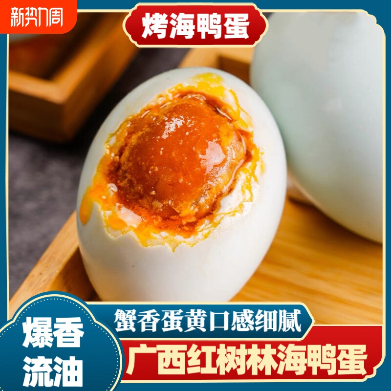 烤海鸭蛋广西北部湾流油咸鸭蛋特大20枚真空即食整箱正品源头食物