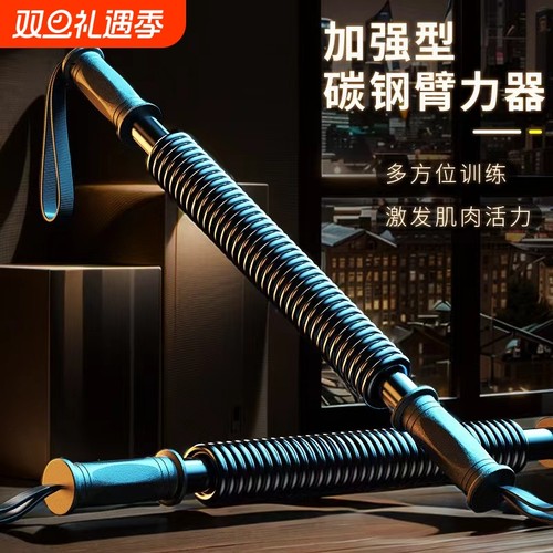 臂力棒握力器家用|超1000次加购