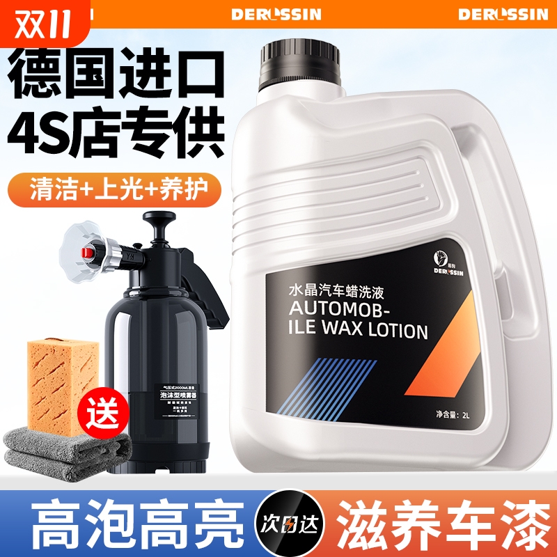 【德国品质原液】高泡高亮水蜡液