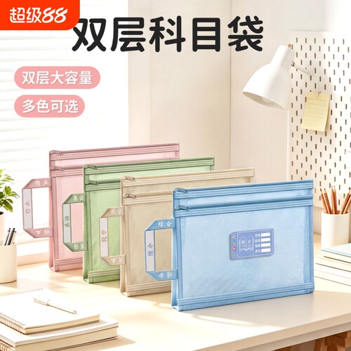 双层科目分类袋文件袋小学生收纳