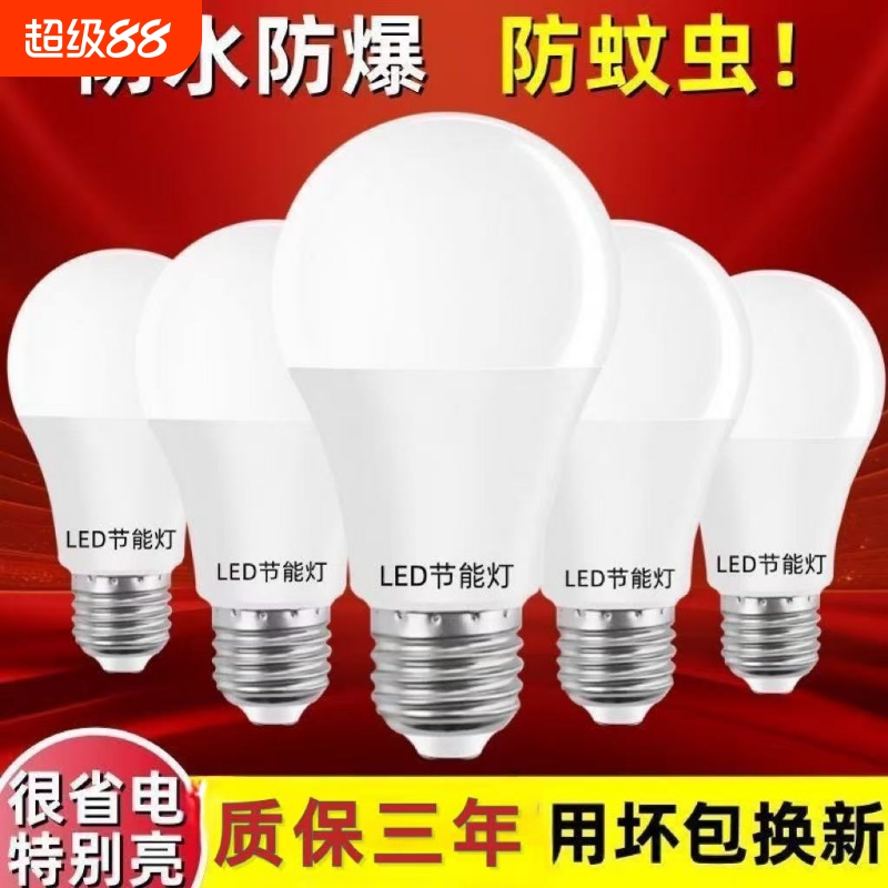 A泡led灯泡家用E27螺口B22卡口节能灯超亮室内护眼照明灯LED灯5W