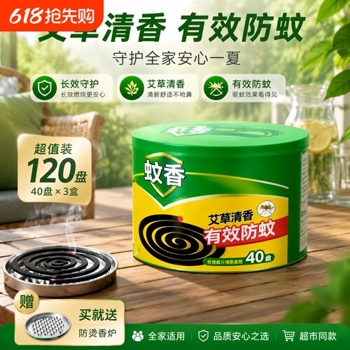 家用持久留香灭杀苍蝇户外驱蚊香