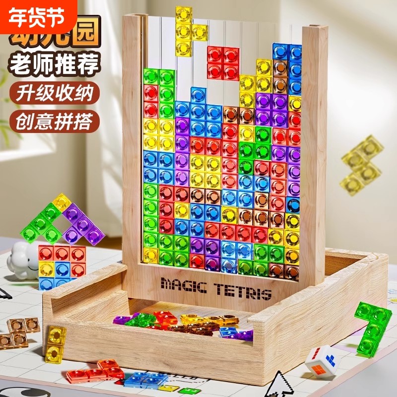 俄罗斯方块玩具积木拼图3d立体幼儿园益智力3到6岁男女孩儿童玩具,玩具/童车/益智/积木/模型,拼图/拼板,淘宝优惠券,粉丝福利购,淘宝优惠卷