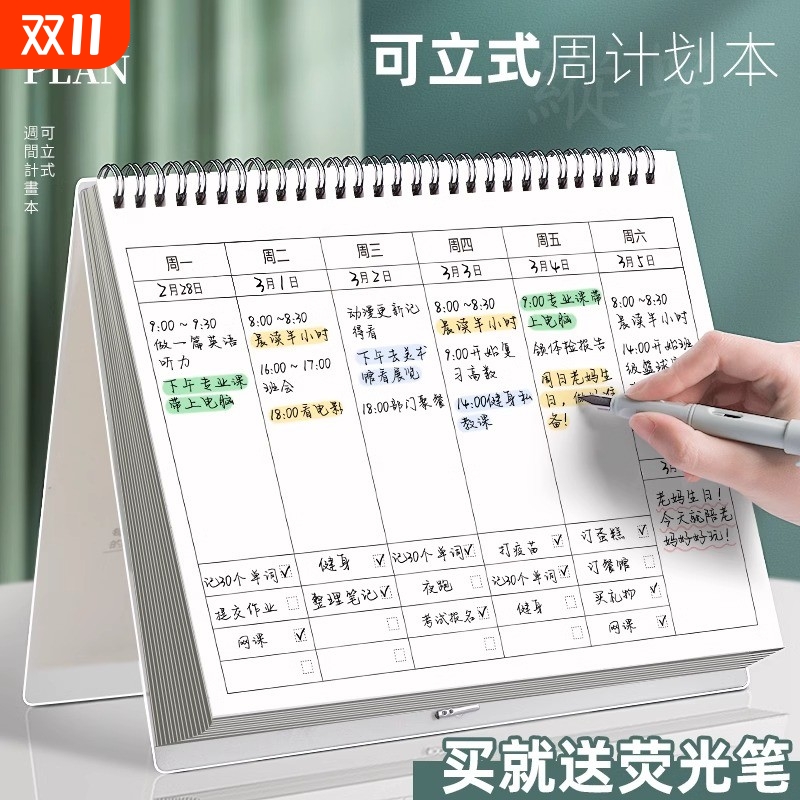 打卡周计划本日历记事本可立