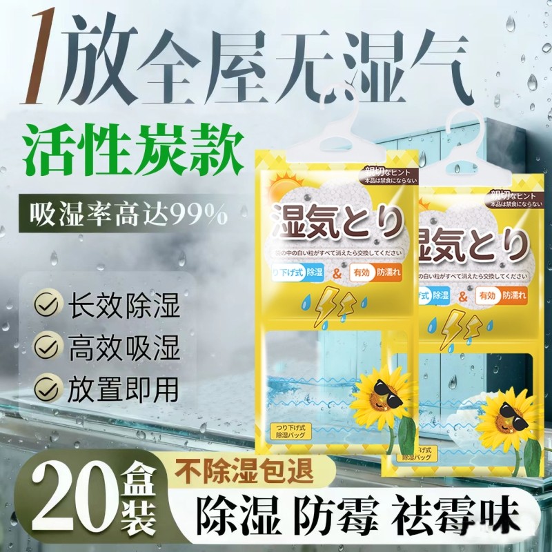 除湿袋可挂式防潮防霉宿舍学生吸湿潮干燥剂衣柜活性炭衣物氯化钙,洗护清洁剂/卫生巾/纸/香薰,干燥剂/除湿用品,淘宝优惠券,粉丝福利购,淘宝优惠卷