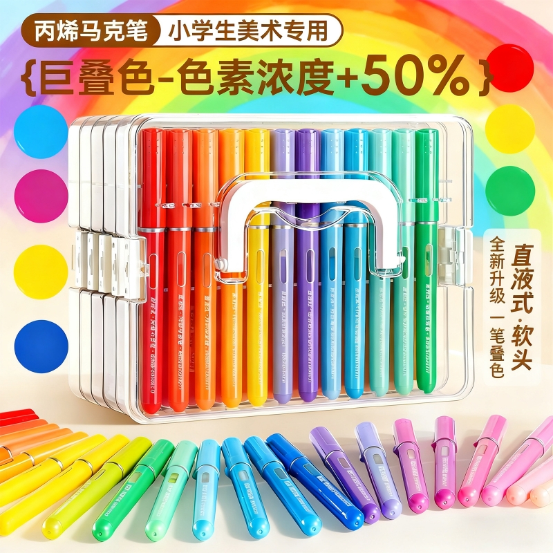 小学生美术专用直液丙烯马克笔