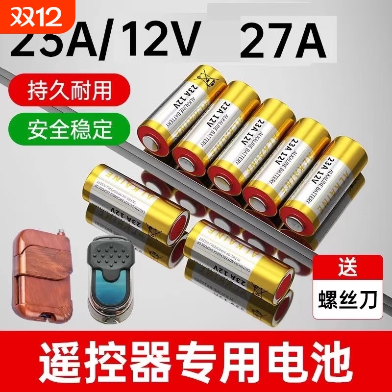 央妈力荐丨电动卷帘门遥控器电池