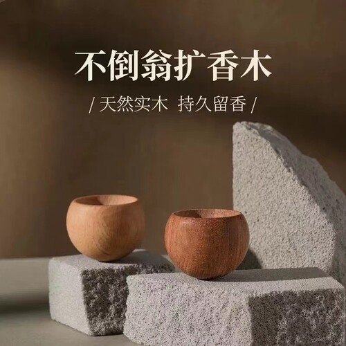 【一个】4cm不倒翁香薰扩香木