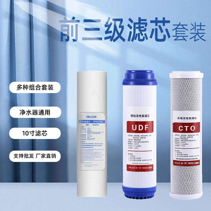 净水器滤芯通用全套三级五级套装反渗透pp棉10寸净水机过滤器滤芯