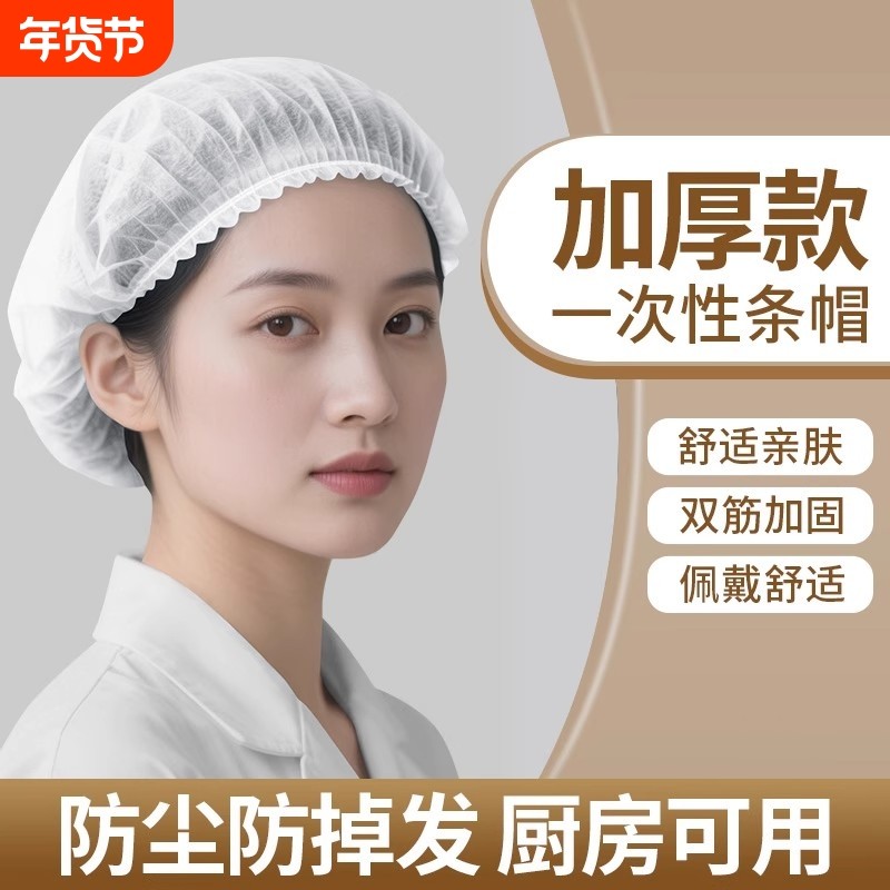 一次性帽子头套无纺布食品帽厨房防油烟厨师帽防尘头罩餐饮专用,居家日用,一次性防护帽,淘宝优惠券,粉丝福利购,淘宝优惠卷