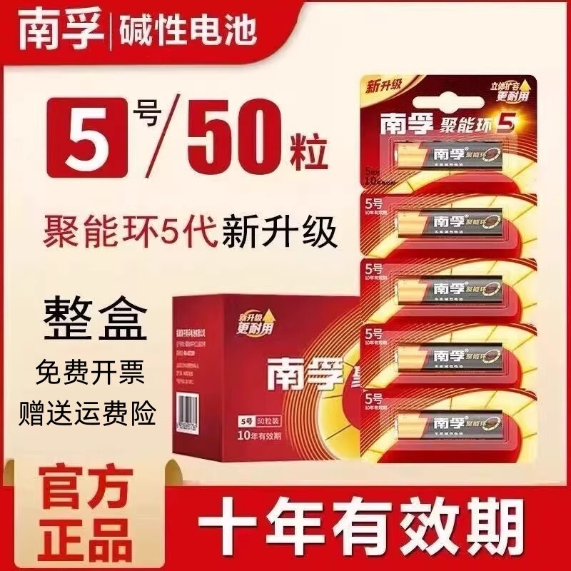 南孚5号电池聚能环5代碱性干电池