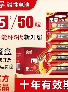 南孚正品五号电池相机鼠标键盘电视空调遥控聚能环5代碱性干电池AA五号AAA七号官方正品无汞干电池批发1.5v