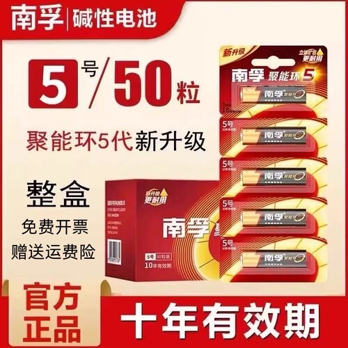 南孚5号电池聚能环5代碱性干电池