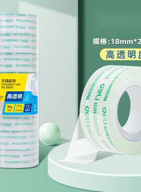 30065文具胶带透明胶38um*18mm*30y小单面胶复写学生小号高透明易撕聚合物办公