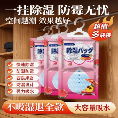 可挂式干燥剂宿舍防潮防霉包除湿