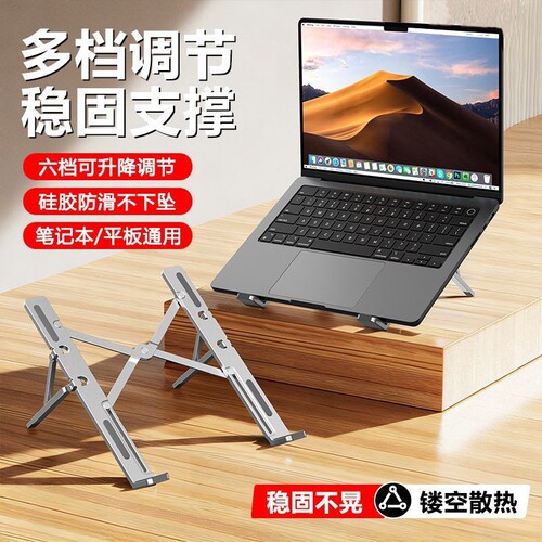 铝合金笔记本电脑支撑架悬空可升降调节手提可折叠便携式拯救者支架桌面增高架悬空散热折叠便携托架抬高垫