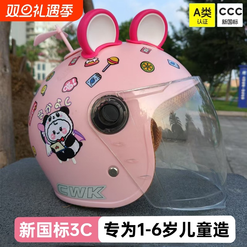 新国标电动车头盔1-6岁儿童四季通用小童半盔防冻轻便宝宝安全帽