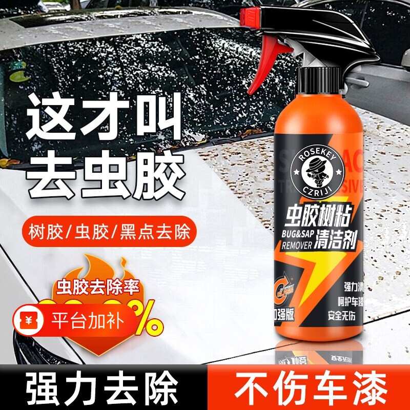 虫胶去除剂树胶清洁汽车清洗剂去鸟屎去除剂清洗车漆去树脂洗车液