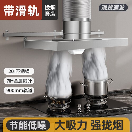 出租房简易拢烟式滑动抽油烟机